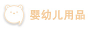 中国婴幼儿用品物联网
